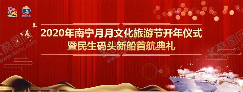 编号：58060910300618004414【酷图网】源文件下载-游船码头开幕庆典仪式