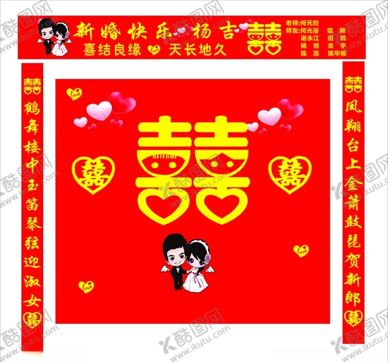 编号：98111606250136509425【酷图网】源文件下载-婚礼背景展板标语