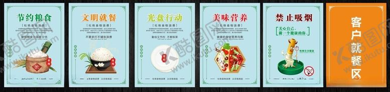 编号：22459804040705055596【酷图网】源文件下载-食堂海报