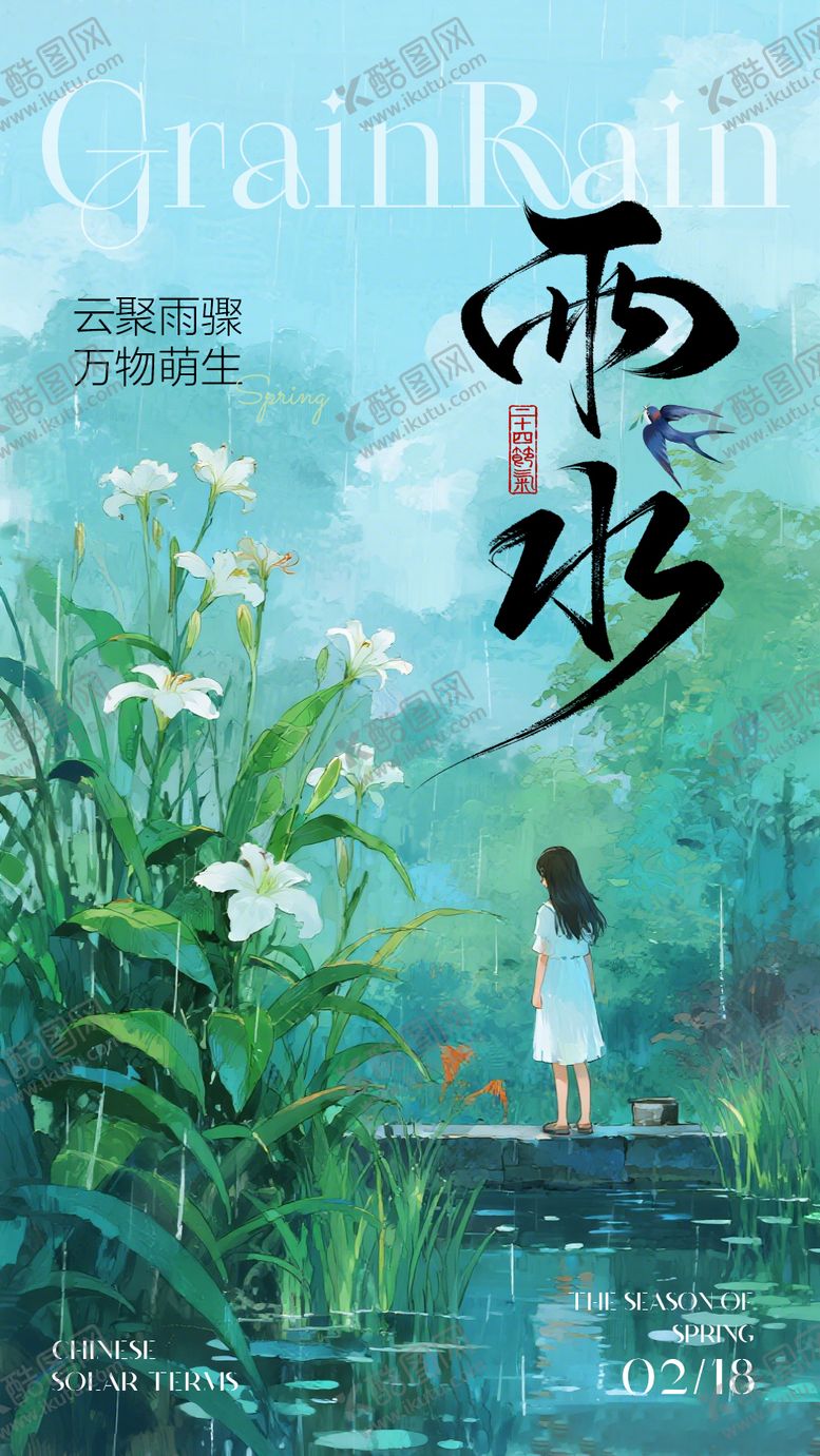 编号：78398502130225348641【酷图网】源文件下载-雨水节气创意高级绿色海报