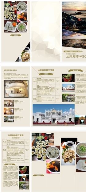 汕尾海陆丰酒店旅游三折页