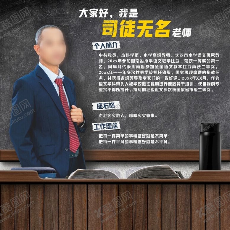 编号：36710902071844134402【酷图网】源文件下载-教师人物海报