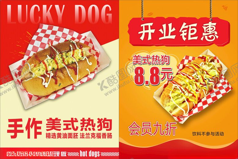 编号：33173911021939383819【酷图网】源文件下载-美式热狗