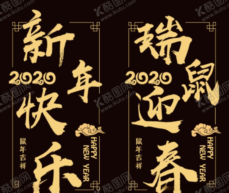 编号：62242710142051564650【酷图网】源文件下载-鼠年贴纸2020年新年快乐