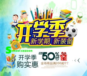 开学季海报