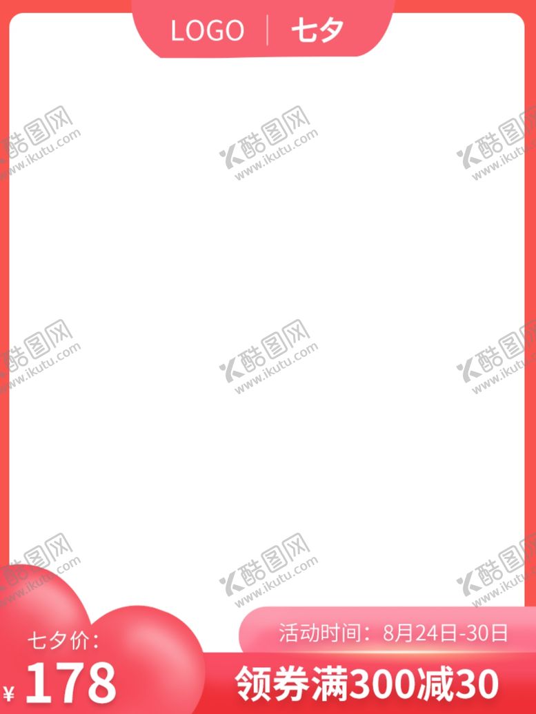 编号：33362010221414565706【酷图网】源文件下载-七夕促销