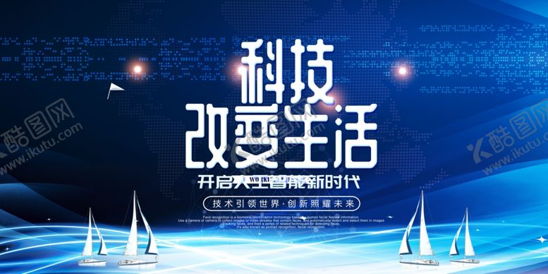 编号：97114609210854023730【酷图网】源文件下载-科技海报
