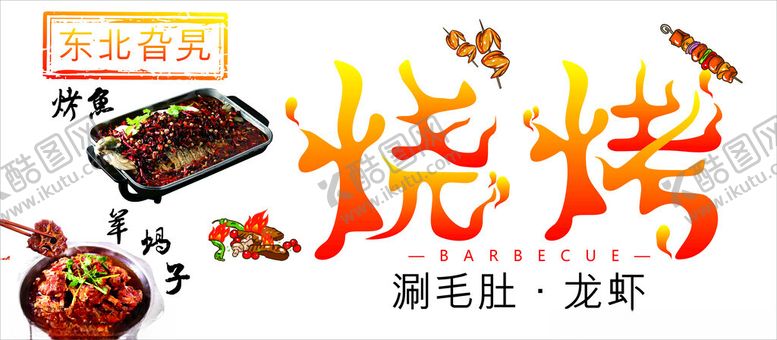 编号：87710301190428064083【酷图网】源文件下载-烧烤烤鱼
