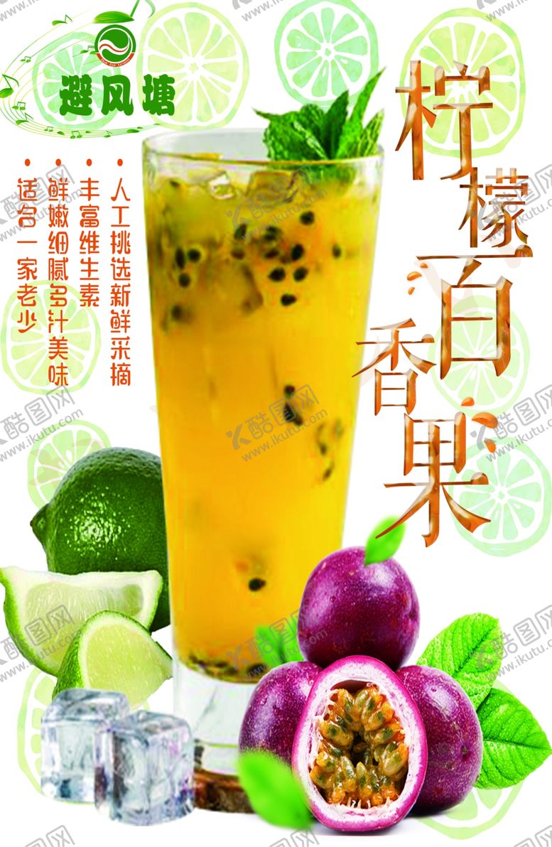 编号：88202910021145096780【酷图网】源文件下载-冷饮外卖单