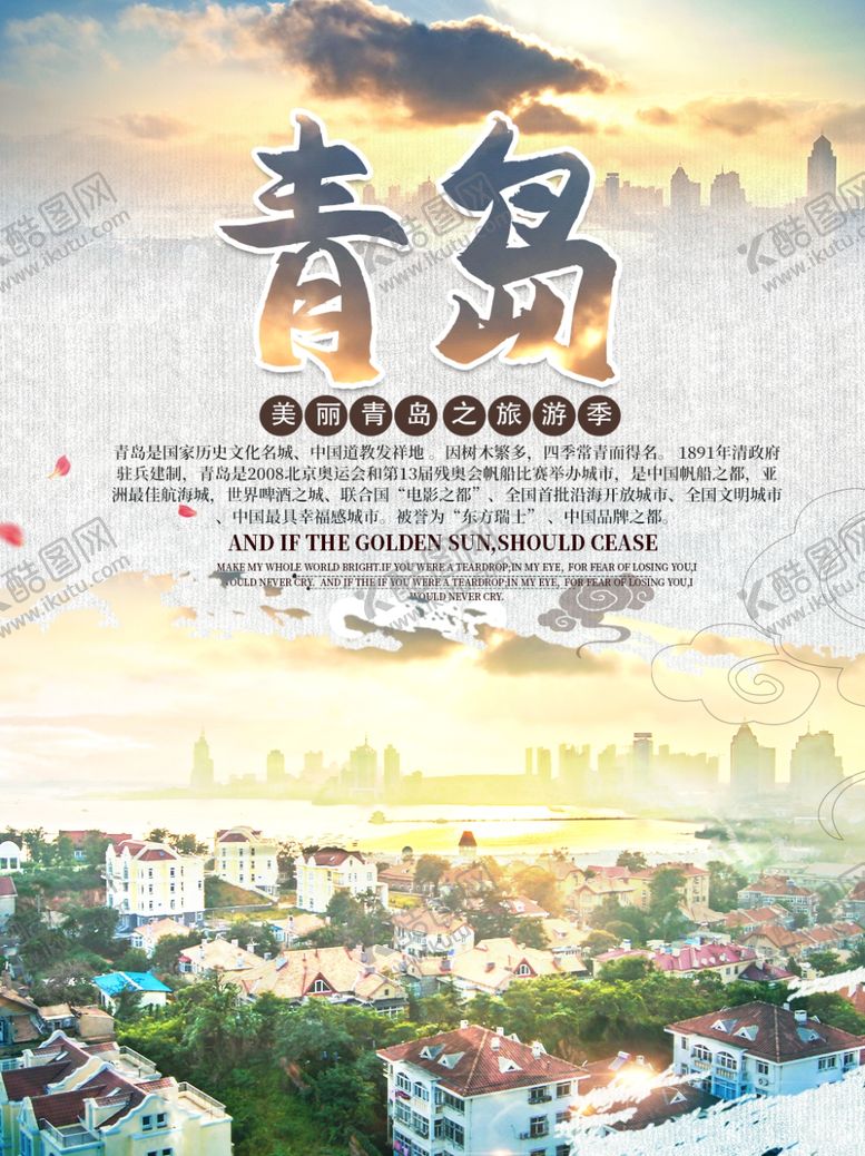 编号：87180410300606329334【酷图网】源文件下载-青岛