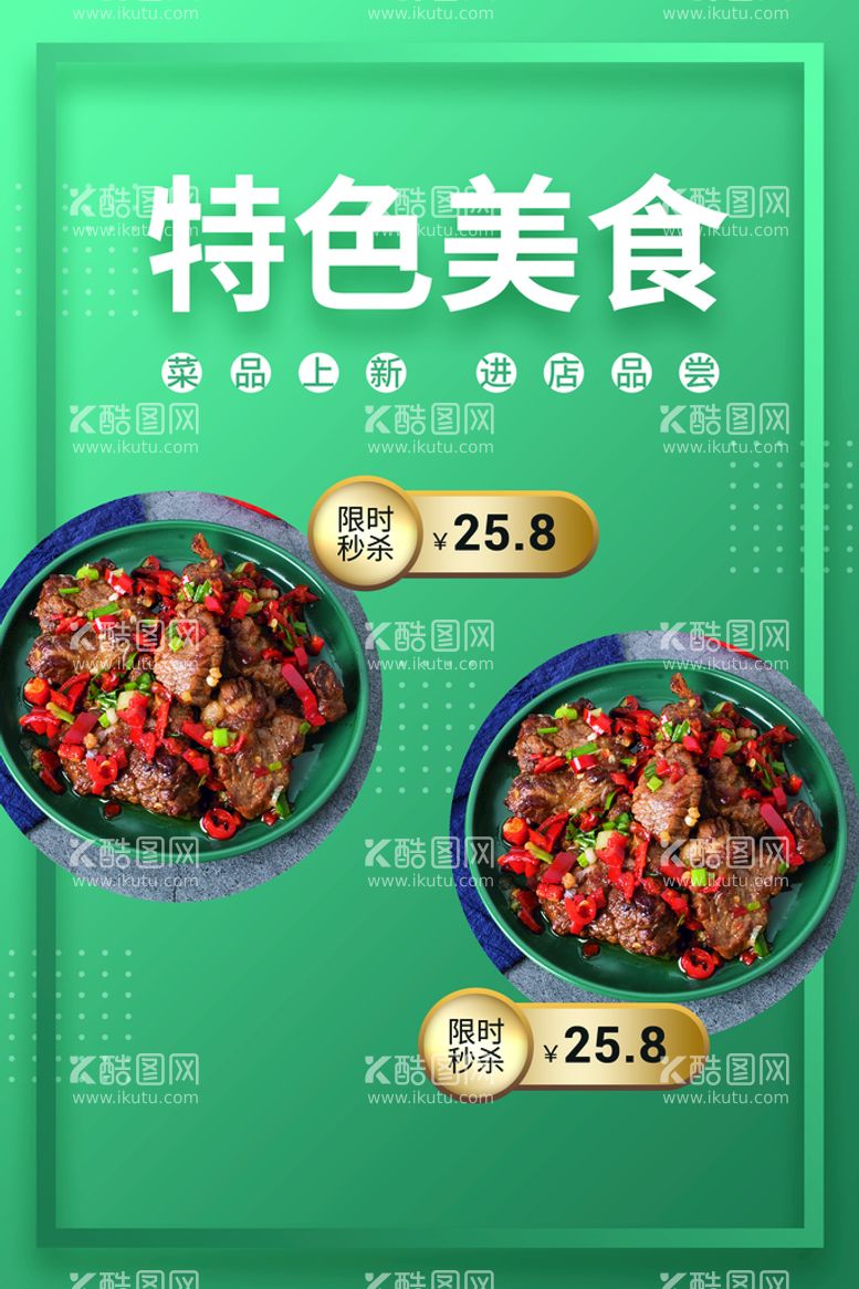 编号：58796309282320537815【酷图网】源文件下载-特色美食