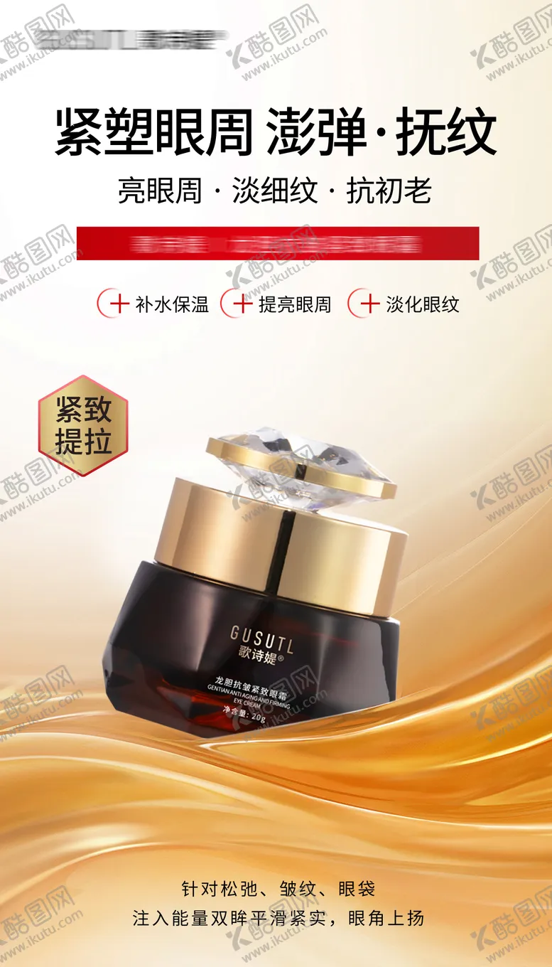 编号：61004204211050038088【酷图网】源文件下载-抗皱眼霜