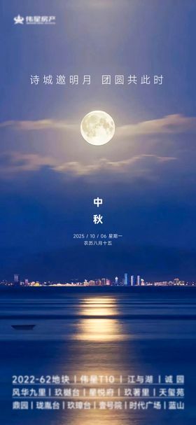地产中秋