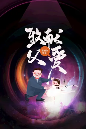 父亲节活动日素材