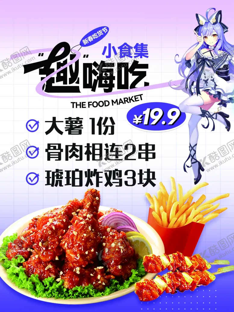 编号：81138702171544534708【酷图网】源文件下载-炸鸡海报