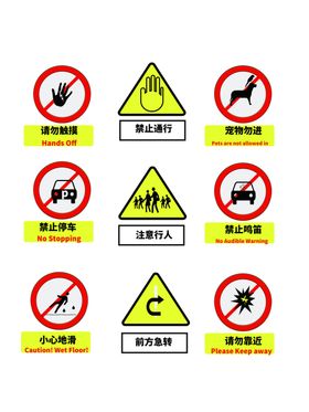 警示標語