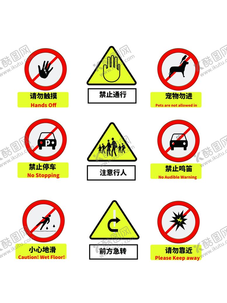 编号：97337409202150478437【酷图网】源文件下载-警示标语