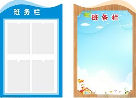 班务栏