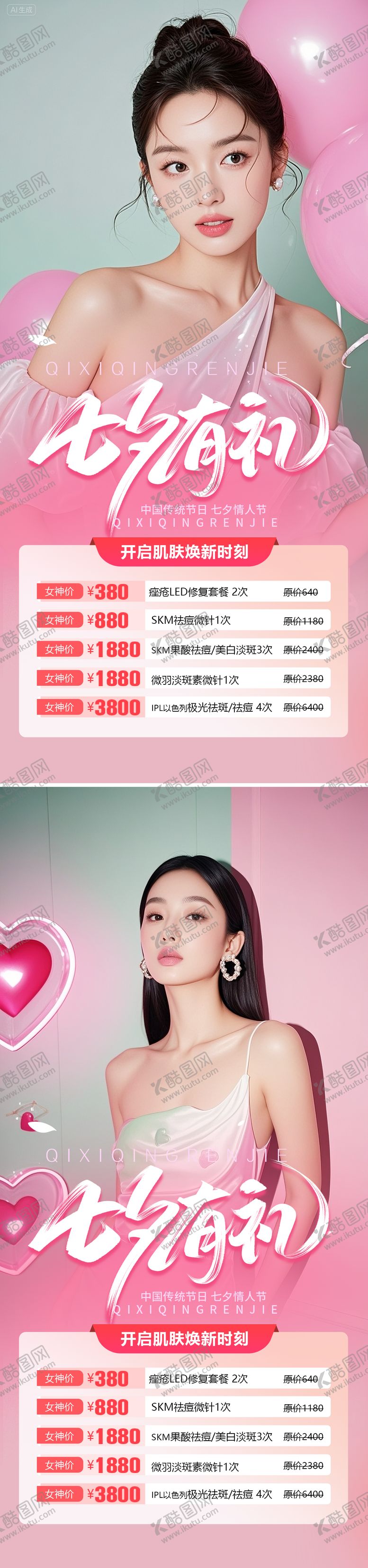 编号：61548510200502417423【酷图网】源文件下载-七夕节活动系列海报