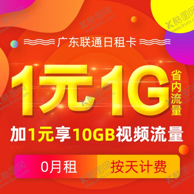 编号：38152006252220567535【酷图网】源文件下载-炫酷促销风格通信号卡