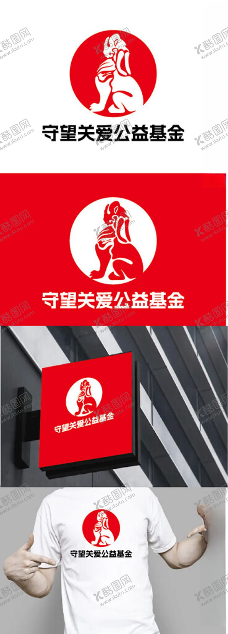 编号：63561503011029323608【酷图网】源文件下载-公益基金标识设计