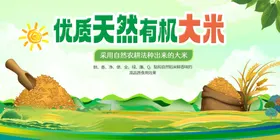 大米