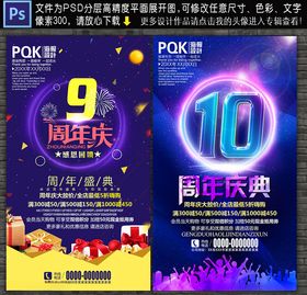 周年庆