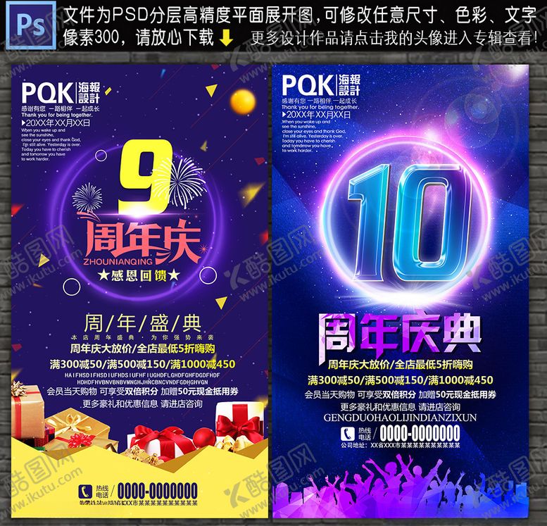 编号：73316810071009498200【酷图网】源文件下载-周年庆