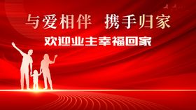 红色背景活动公司简洁素材