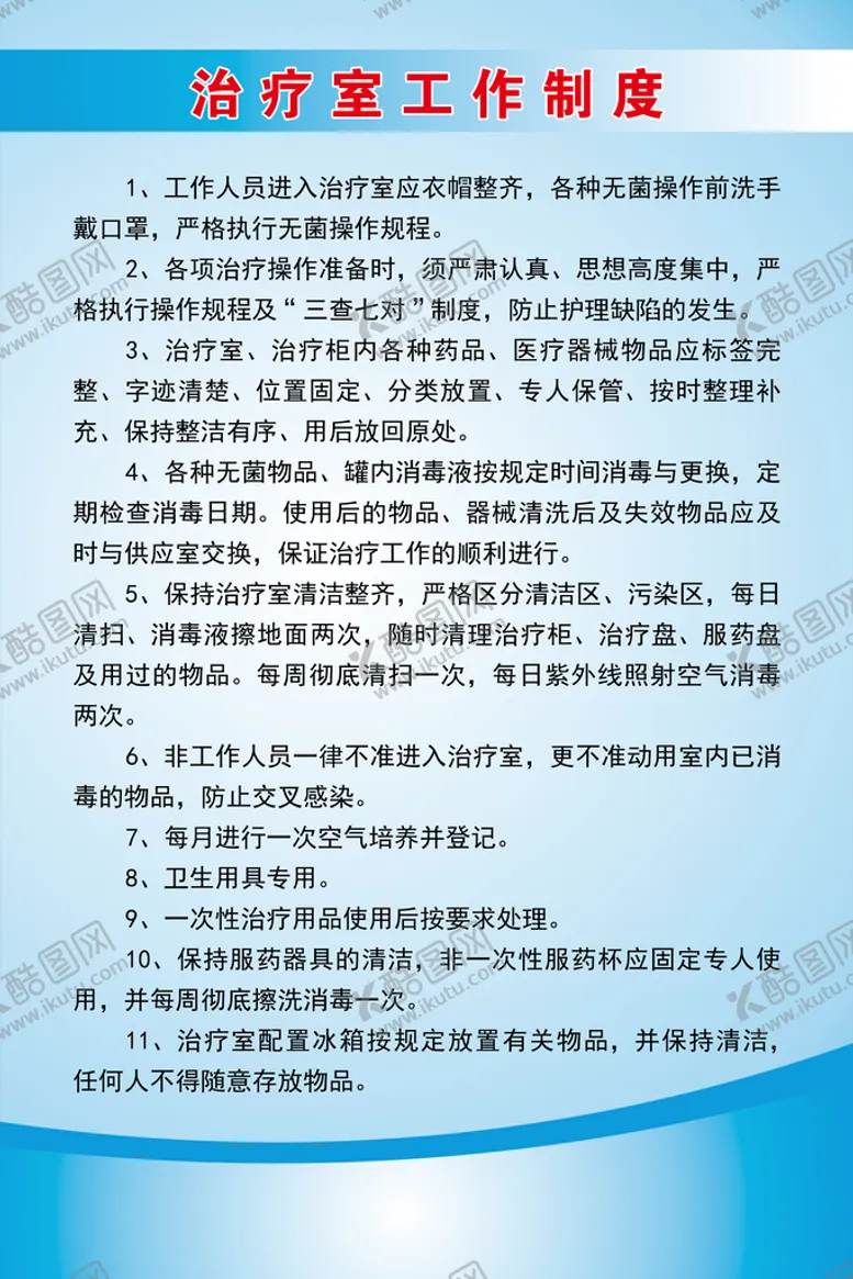 编号：40593109130614396159【酷图网】源文件下载-制度设计CDR