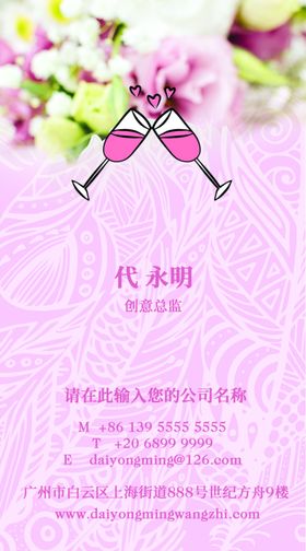 婚庆名片