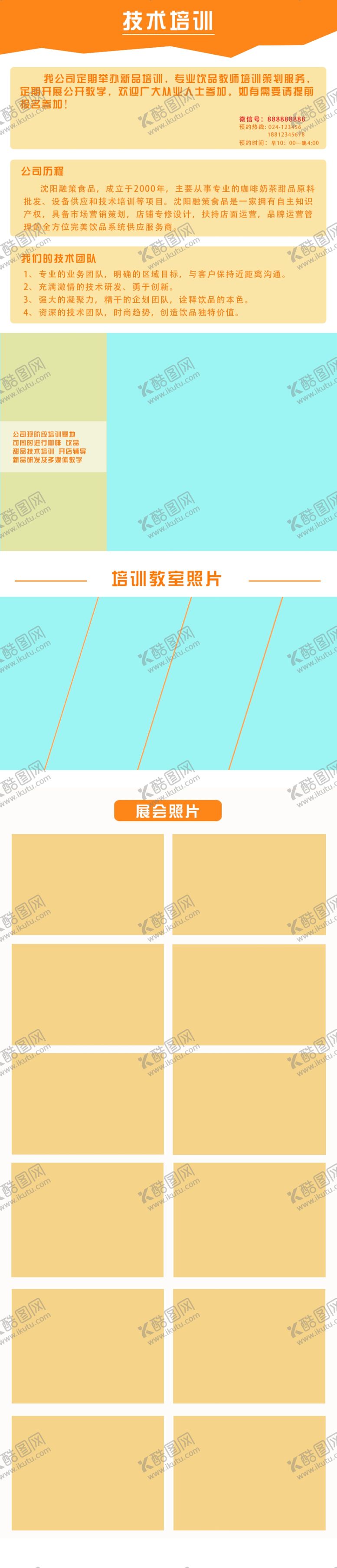 编号：76500301281650586506【酷图网】源文件下载-淘宝装修模板