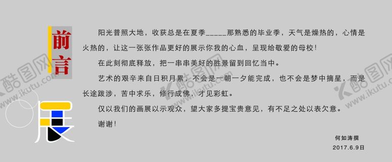 编号：47400509241143507671【酷图网】源文件下载-展览前言