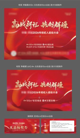 地产经纪人大会物料包装