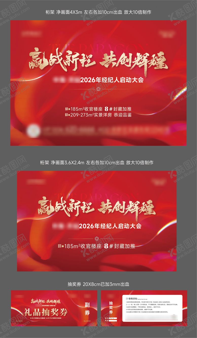 编号：16024904071839598452【酷图网】源文件下载-地产经纪人大会物料包装