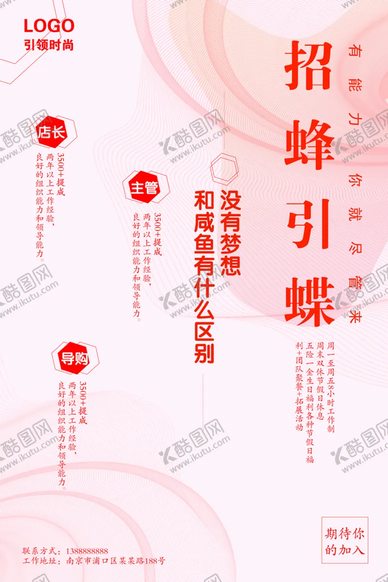 编号：18572909270044094931【酷图网】源文件下载-招聘