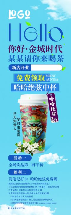 奶茶海报轻乳hello时代灯箱
