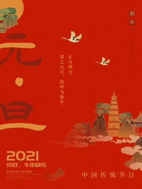 红色元旦宣传海报