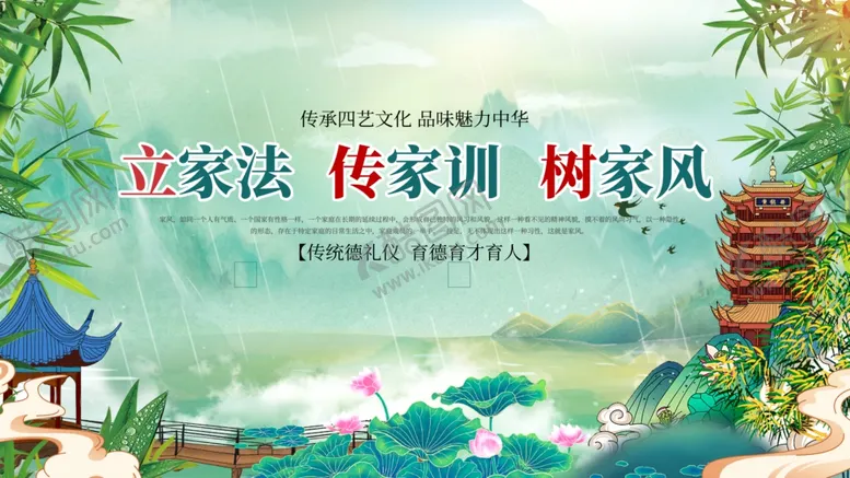 编号：29158102141710005213【酷图网】源文件下载-立家法传家训树家风