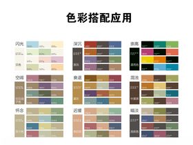 配色中国传统色色卡色彩