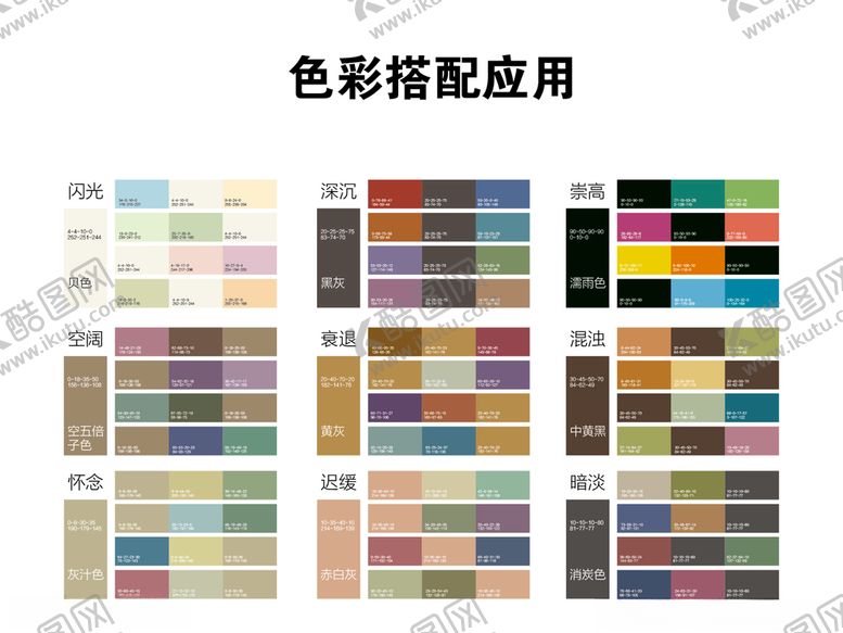 编号：65053905061857518439【酷图网】源文件下载-配色中国传统色色卡色彩