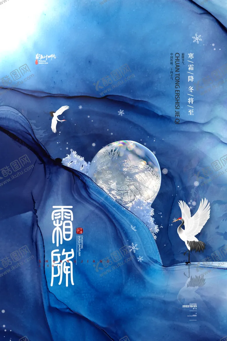 编号：82249712061026429192【酷图网】源文件下载-霜降