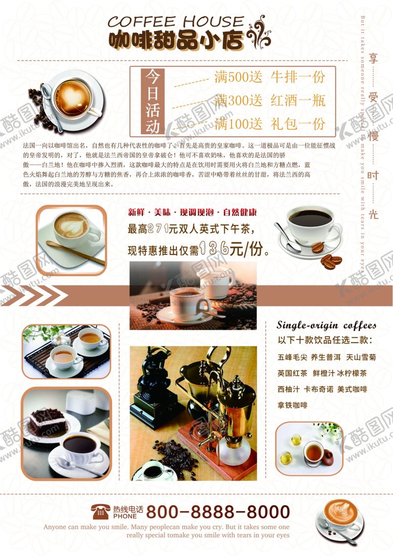 编号：96365104281816419756【酷图网】源文件下载-咖啡海报