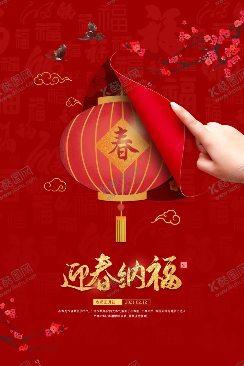 编号：62002203310711374591【酷图网】源文件下载-新年传统节日活动宣传海报素材