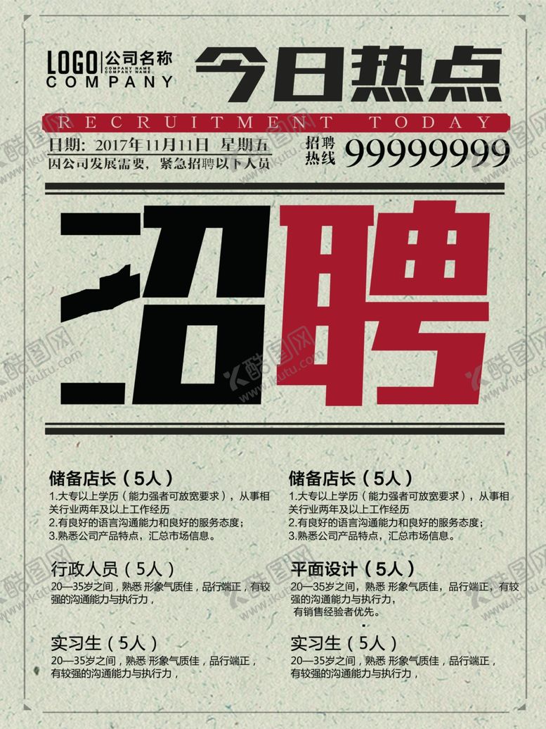 编号：97840309281639264990【酷图网】源文件下载-大字报