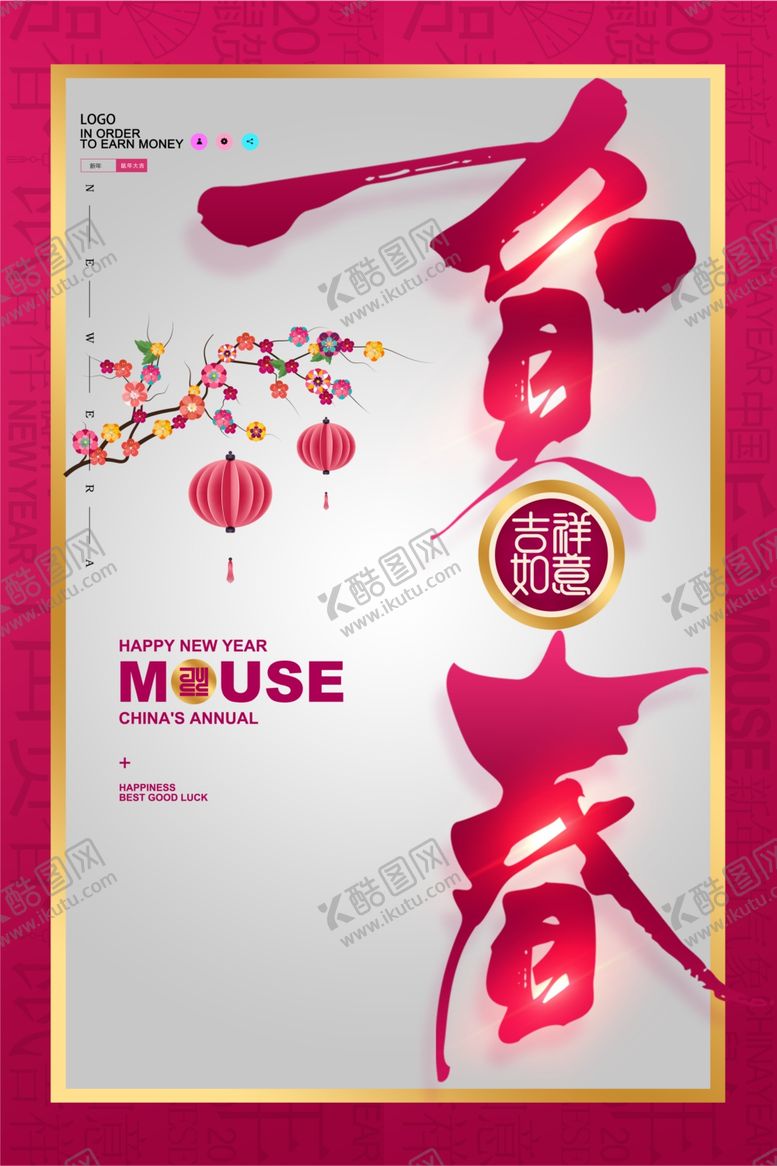 编号：25376607092126184758【酷图网】源文件下载-新年海报