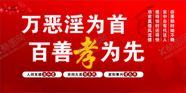 编号：73087003080813261035【酷图网】源文件下载-孝道