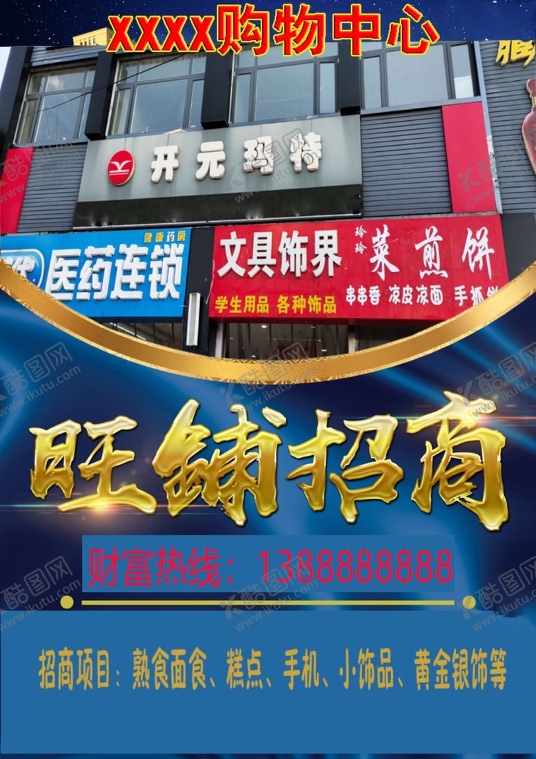 编号：58689905061702449380【酷图网】源文件下载-招商简报