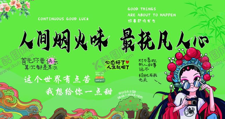 编号：31686511241538194984【酷图网】源文件下载-人间烟火味最抚凡人心