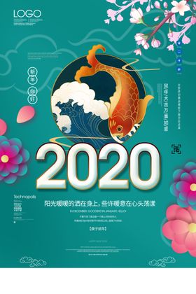 2020新年